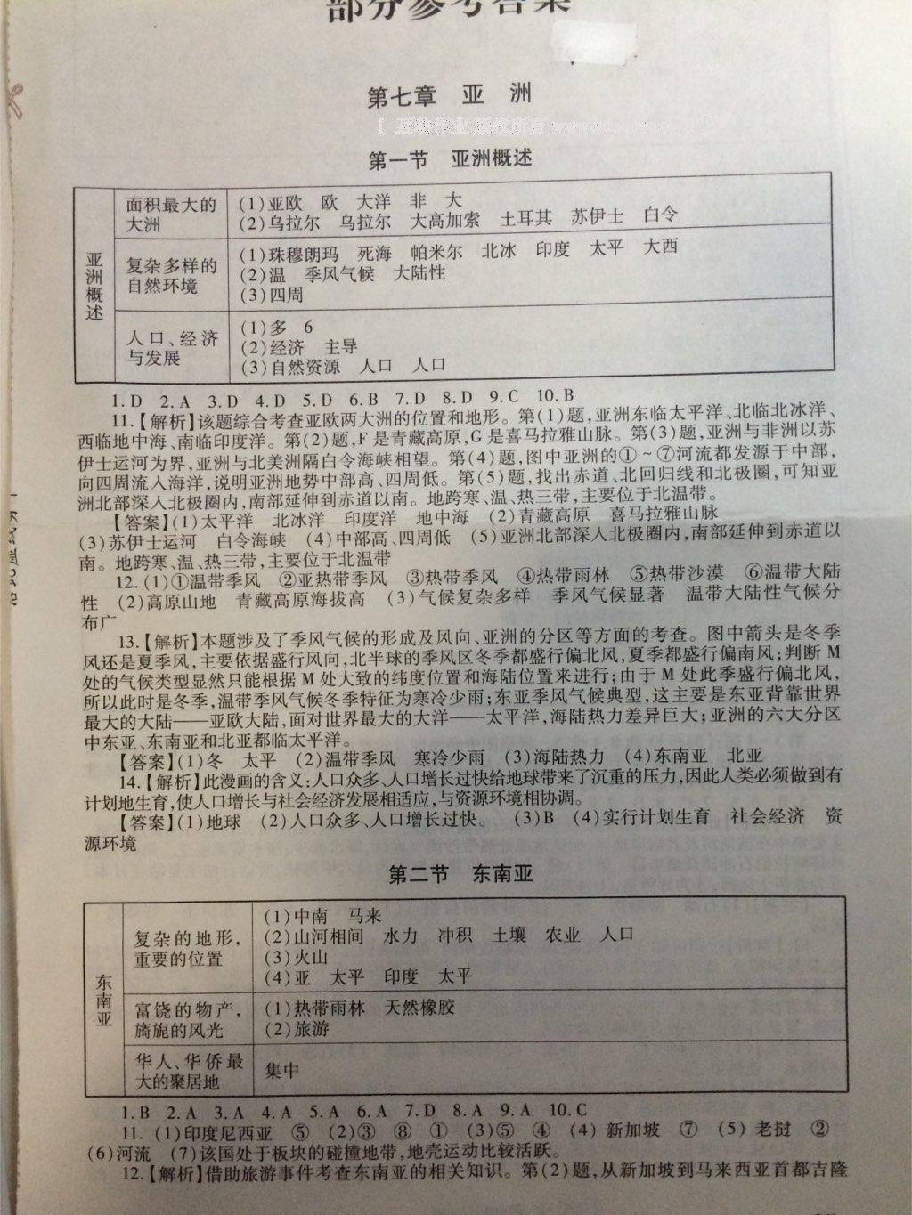 2015年新课程实践与探究丛书七年级地理下册粤教版 第32页