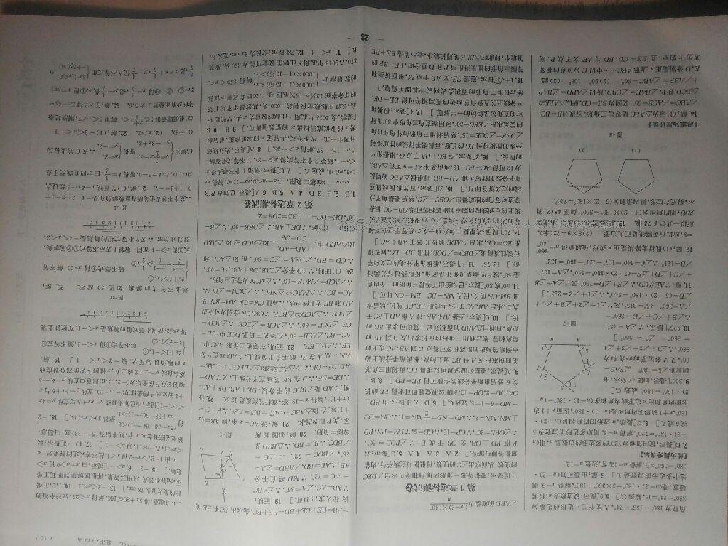 2016年全科王同步课时练习八年级数学下册北师大版 第42页