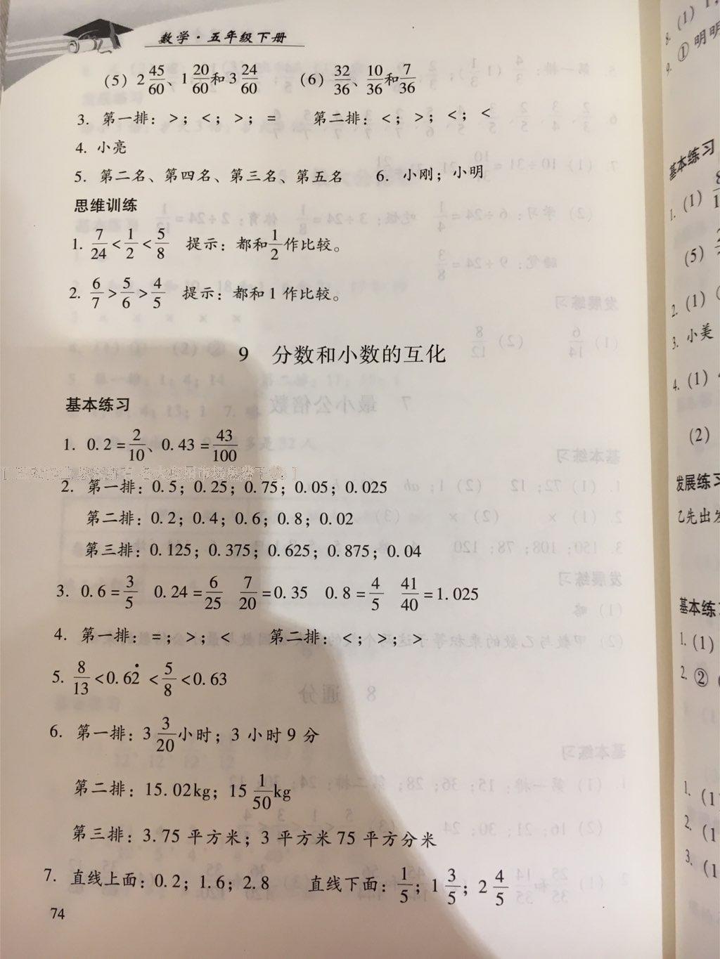 2016年學(xué)習(xí)探究診斷小學(xué)數(shù)學(xué)五年級下冊人教版 第27頁