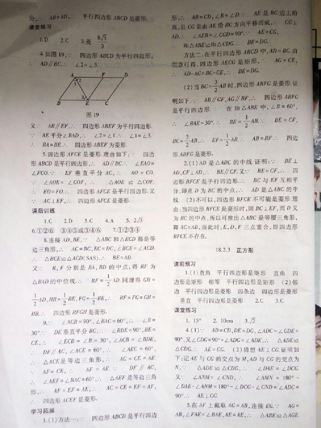 2014年基礎(chǔ)訓(xùn)練八年級(jí)數(shù)學(xué)下冊(cè)人教版 第44頁(yè)