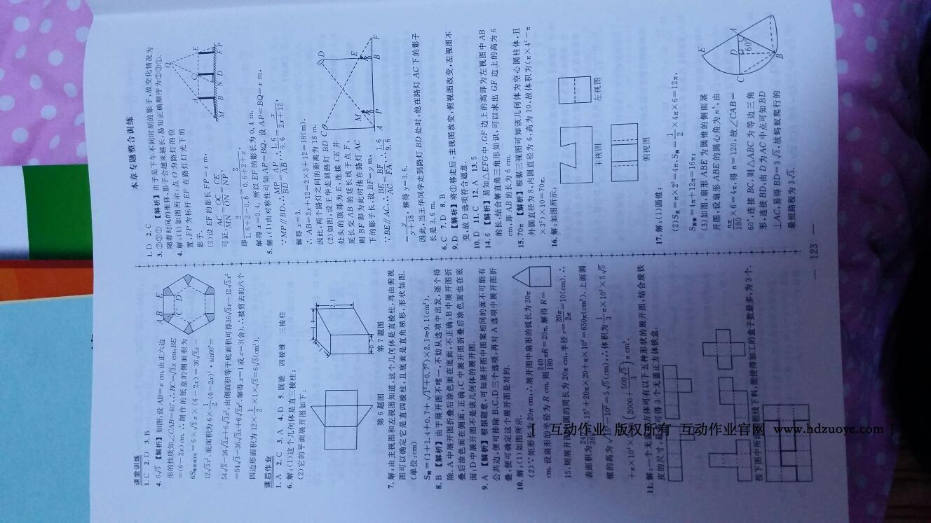 2015年黃岡創(chuàng)優(yōu)作業(yè)導(dǎo)學(xué)練九年級(jí)數(shù)學(xué)下冊(cè)人教版 第49頁(yè)