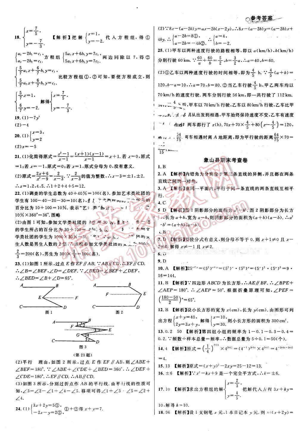 2016年各地期末名卷精選七年級(jí)數(shù)學(xué)下冊(cè)浙教版 第14頁(yè)