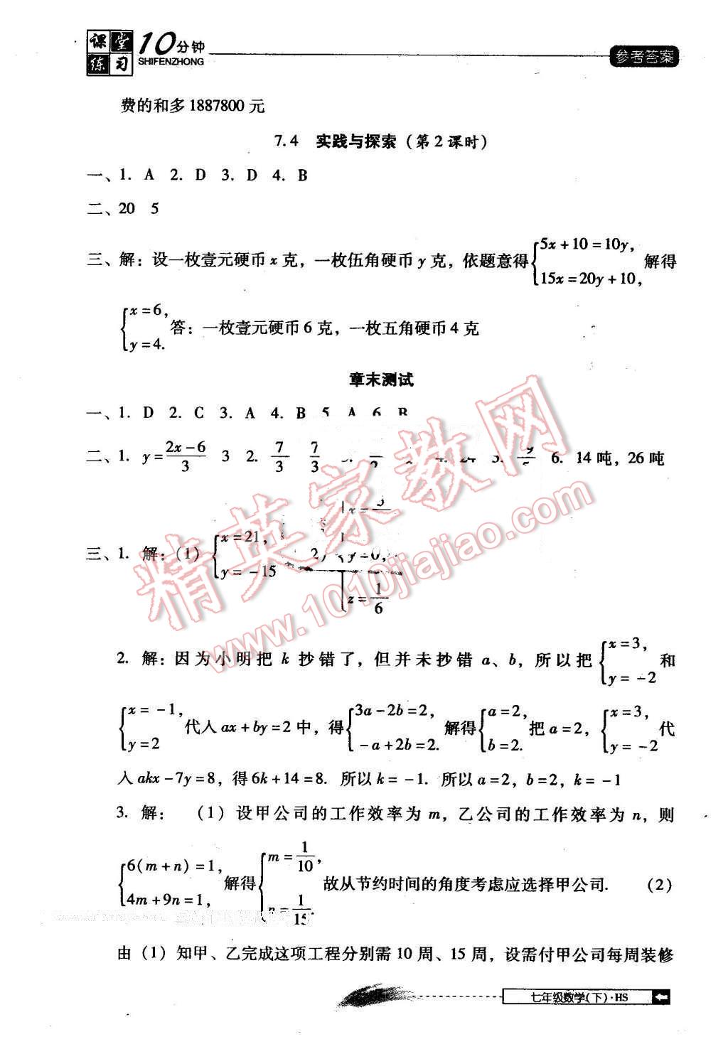 2016年翻轉(zhuǎn)課堂課堂10分鐘七年級(jí)數(shù)學(xué)下冊(cè)華師大版 第7頁