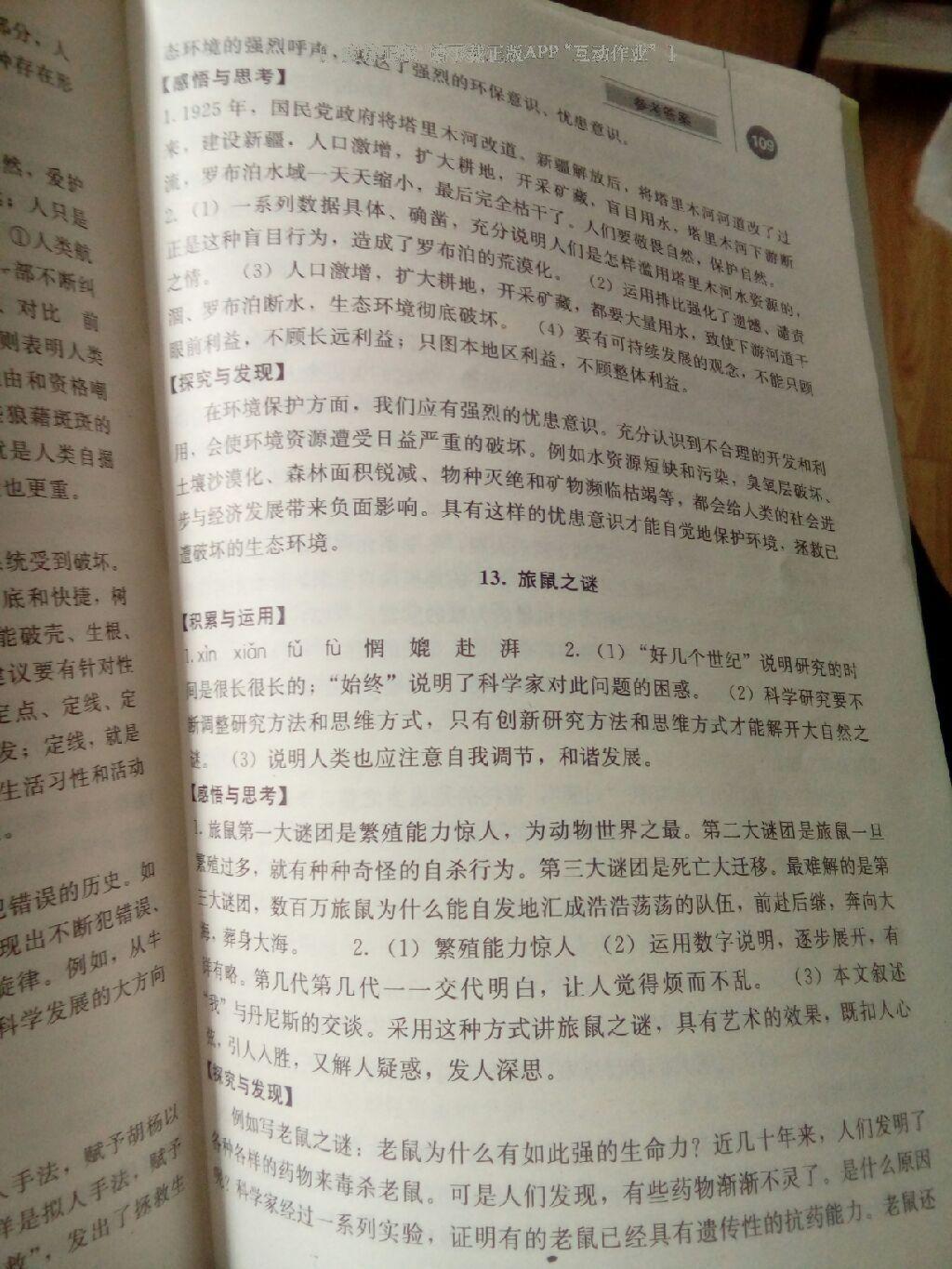 2016年補(bǔ)充習(xí)題八年級(jí)語(yǔ)文下冊(cè)人教版人民教育出版社 第34頁(yè)