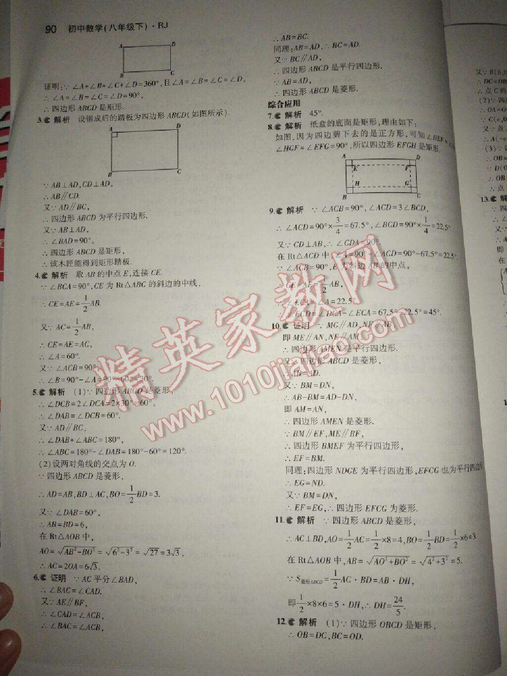 課本人教版八年級(jí)數(shù)學(xué)下冊 第12頁