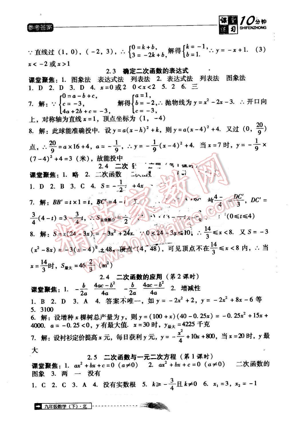 2016年翻转课堂课堂10分钟九年级数学下册北师大版 第6页