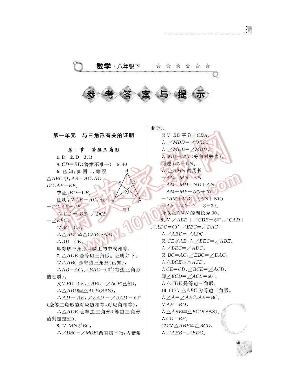 2016年课堂练习册八年级数学下册 第1页