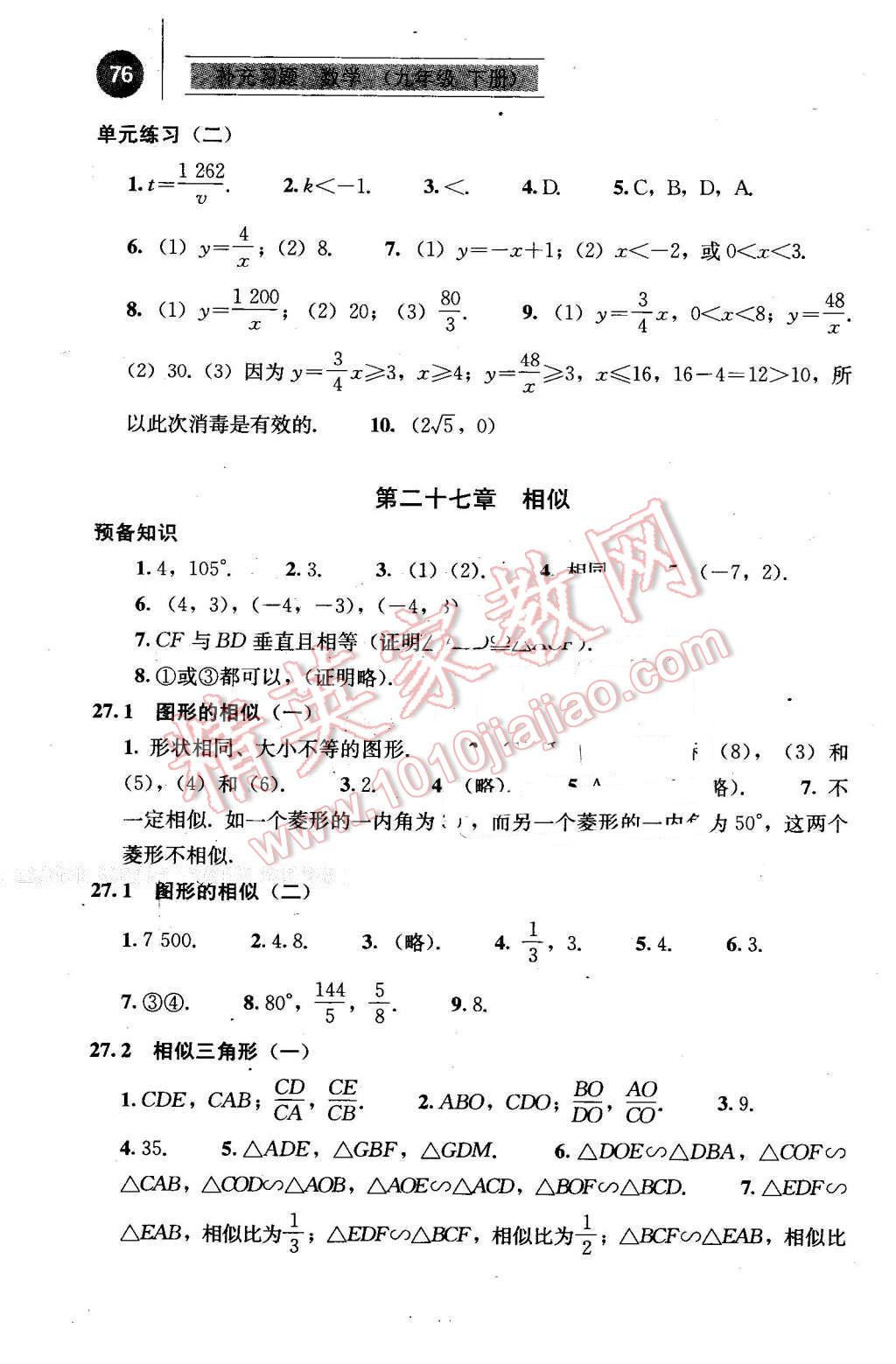 2016年补充习题九年级数学下册人教版人民教育出版社 第3页