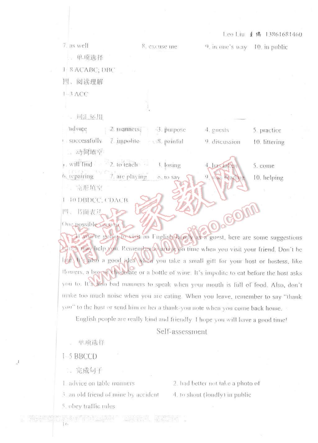 2016年leo liu中学英语课课练与单元练八年级英语下册 第16页