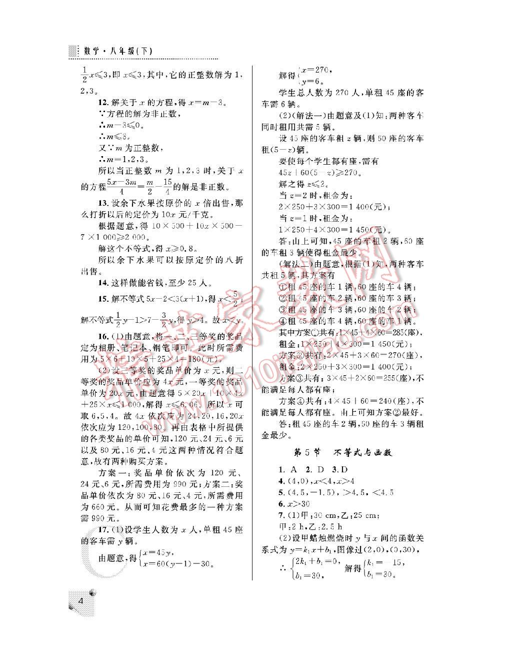 2016年课堂练习册八年级数学下册北师大版C版 第4页