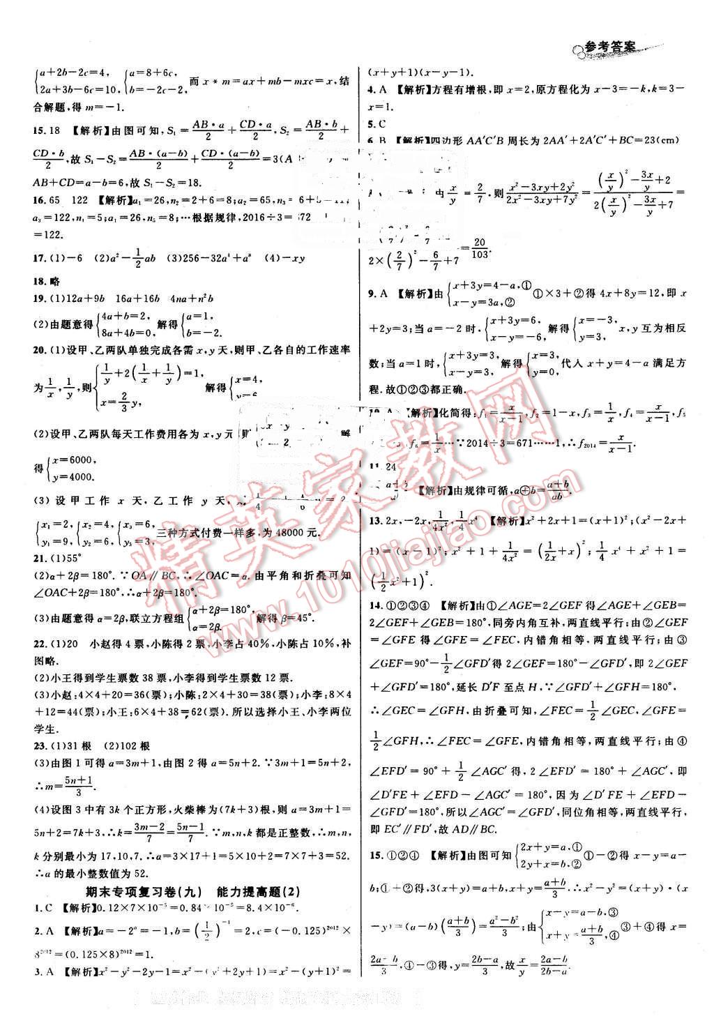 2016年各地期末名卷精選七年級數(shù)學(xué)下冊浙教版 第6頁