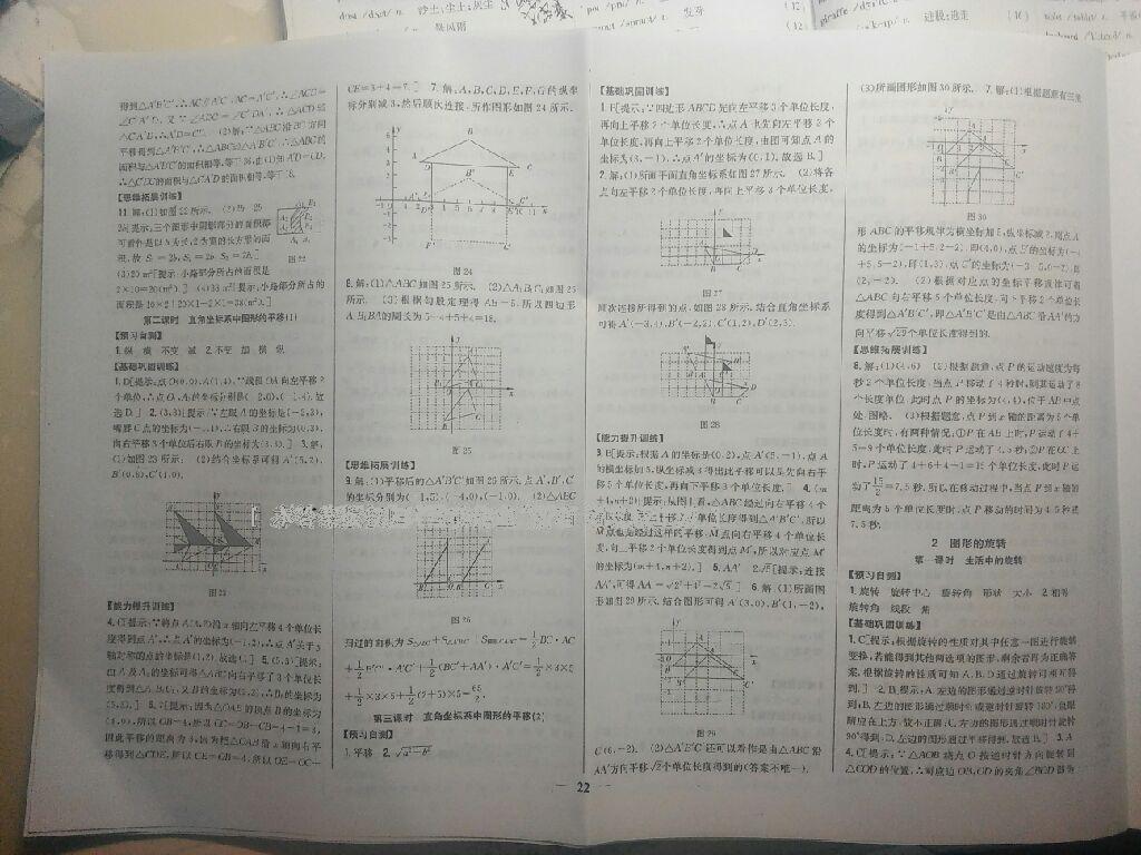 2016年全科王同步课时练习八年级数学下册北师大版 第36页