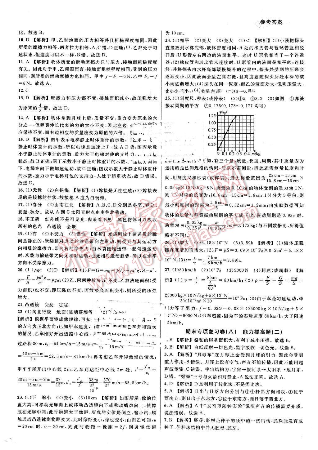 2016年各地期末名卷精選七年級科學(xué)下冊浙教版 第6頁