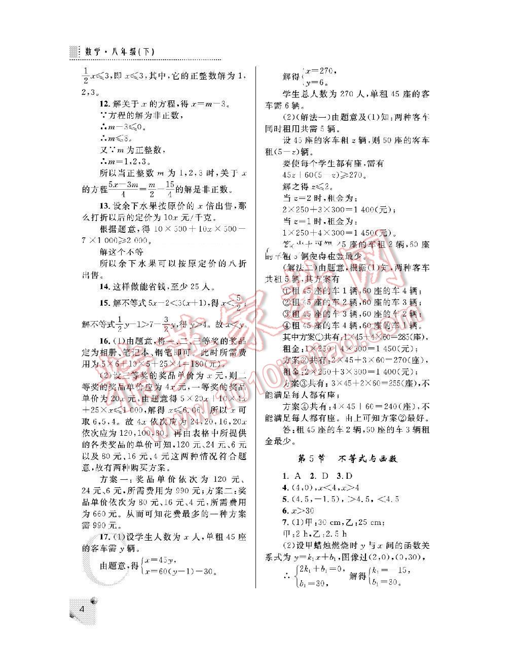 2016年課堂練習(xí)冊八年級數(shù)學(xué)下冊 第4頁