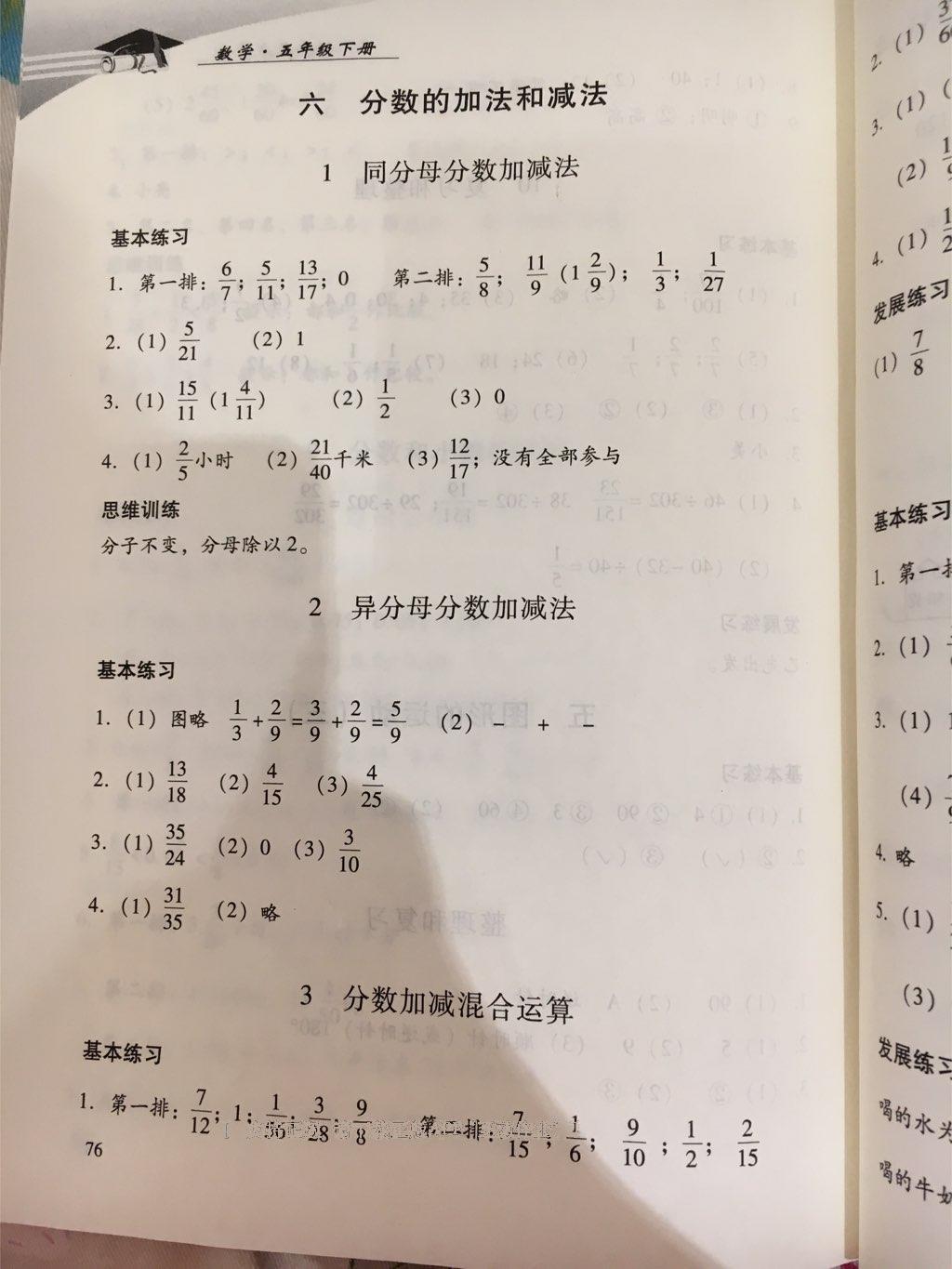 2016年學(xué)習(xí)探究診斷小學(xué)數(shù)學(xué)五年級(jí)下冊(cè)人教版 第29頁(yè)