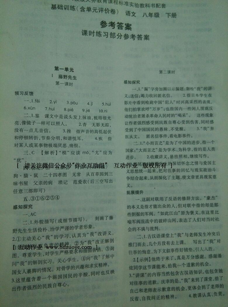 2014年基礎(chǔ)訓(xùn)練八年級(jí)語文下冊(cè)人教版 第196頁