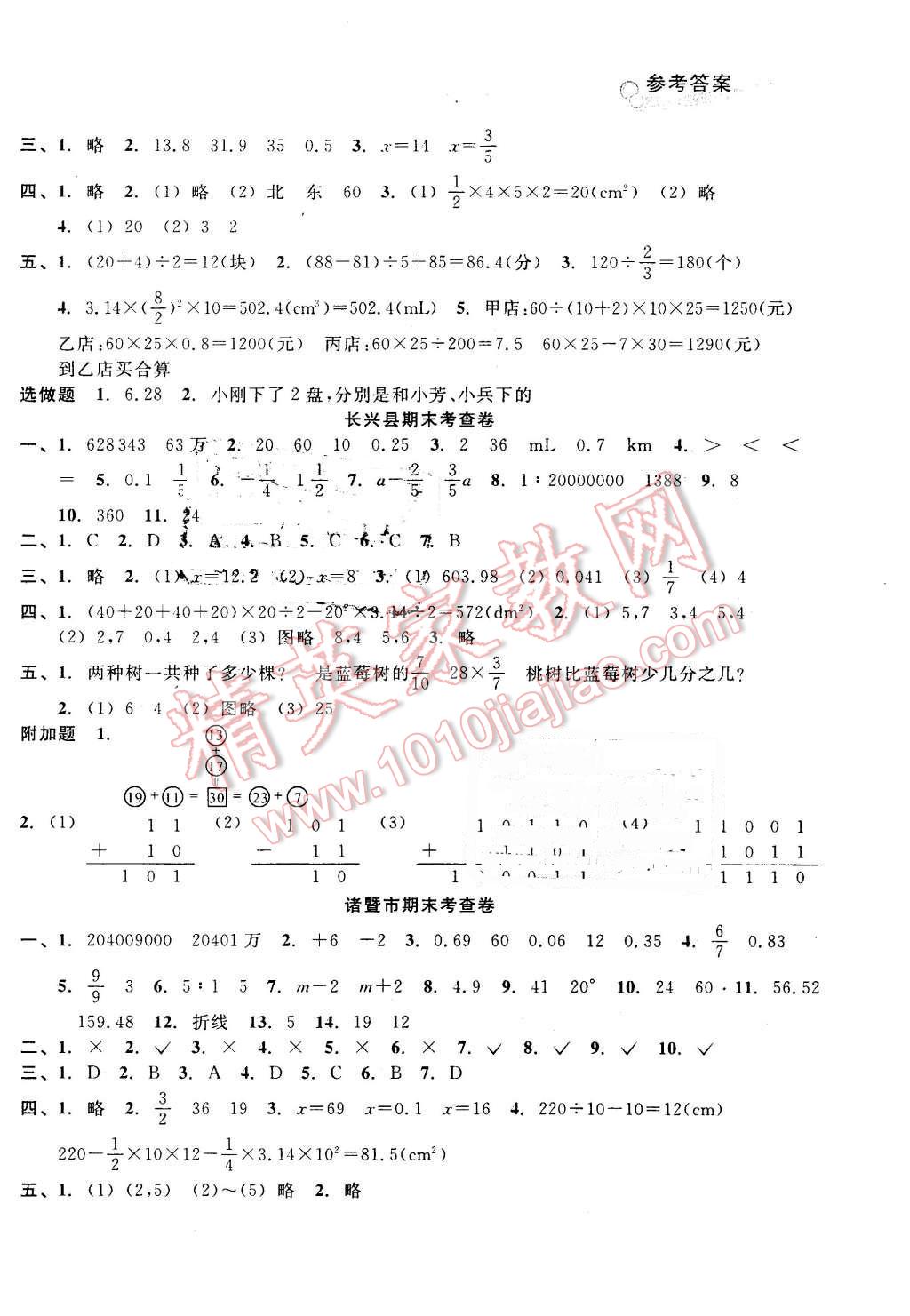 2016年各地期末名卷精選六年級(jí)數(shù)學(xué)下冊(cè)人教版 第6頁(yè)