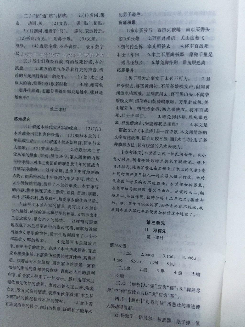 2015年基礎(chǔ)訓(xùn)練七年級(jí)語文下冊(cè)人教版僅限河南省使用大象出版社 第125頁