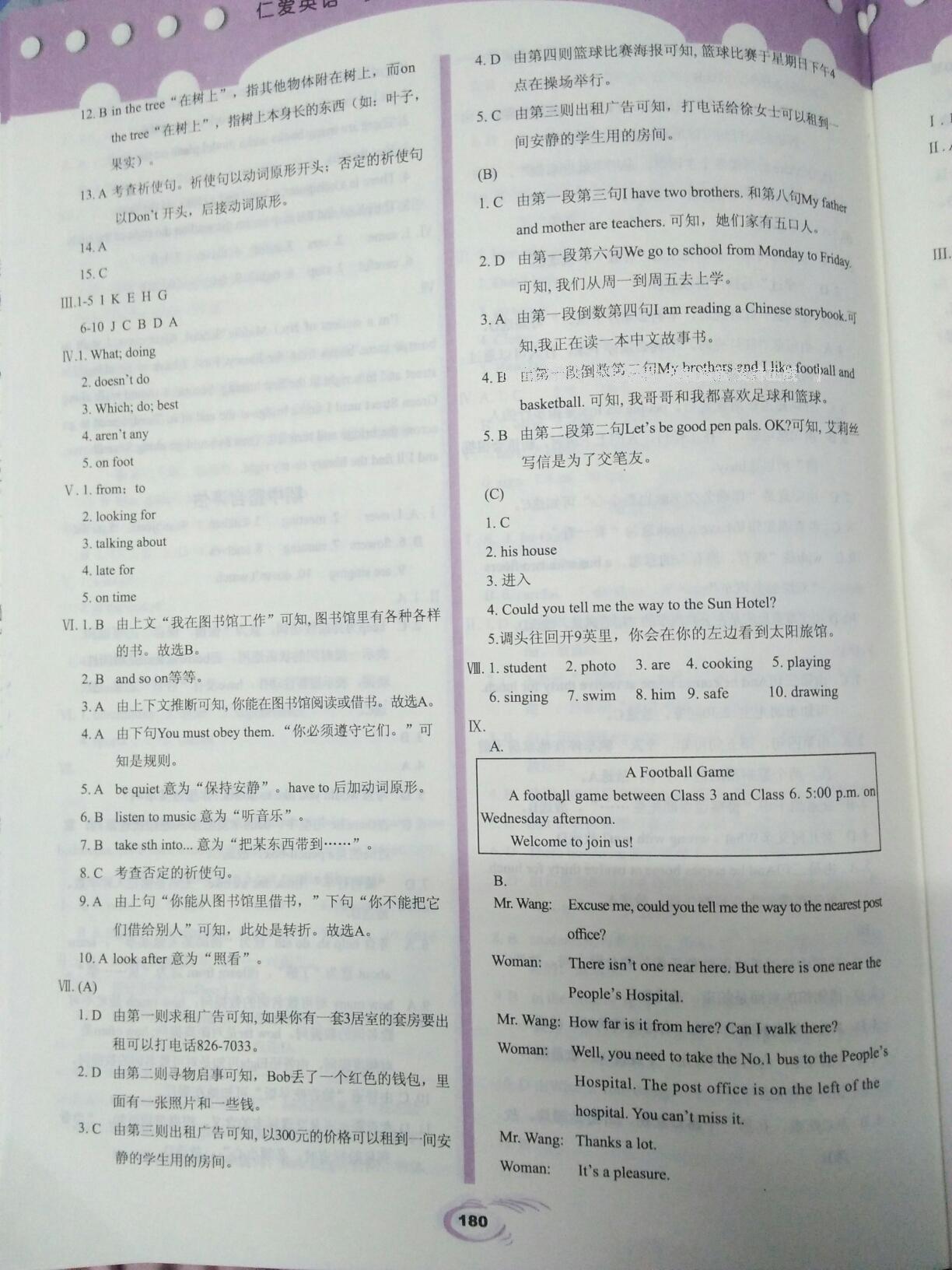 2015年仁愛英語英漢互動(dòng)講解七年級(jí)下冊(cè) 第30頁