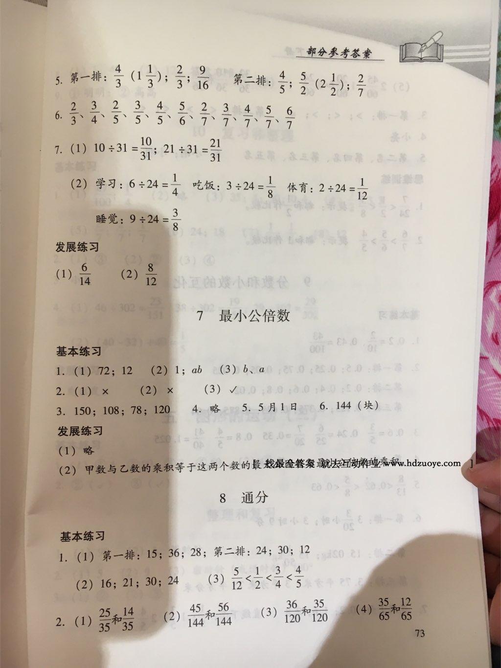 2016年學(xué)習(xí)探究診斷小學(xué)數(shù)學(xué)五年級下冊人教版 第26頁