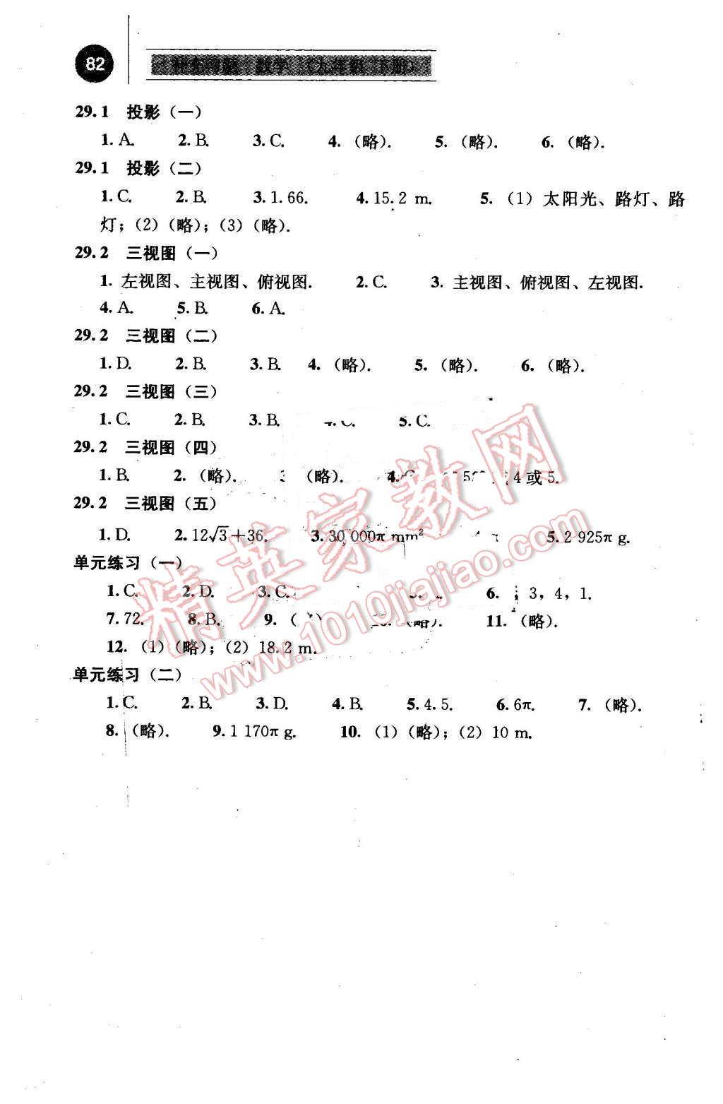 2016年补充习题九年级数学下册人教版人民教育出版社 第9页