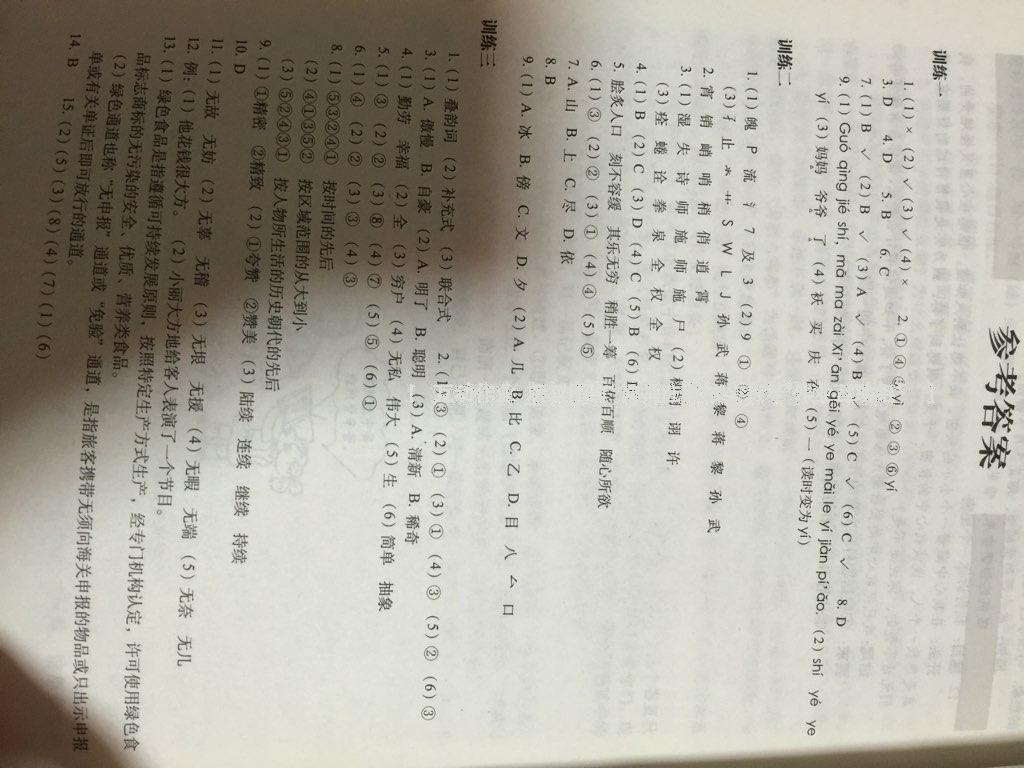 2014年小学语文升学夺冠知识大集结 第5页