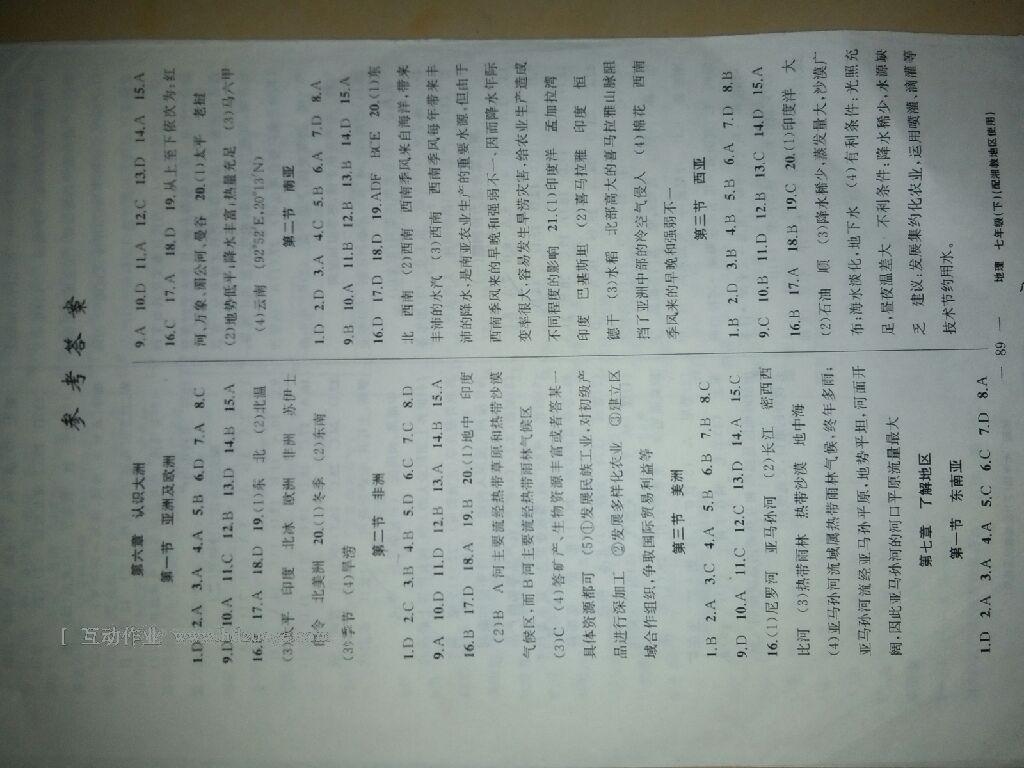 2016年黃岡金牌之路練闖考七年級地理下冊湘教版 第7頁