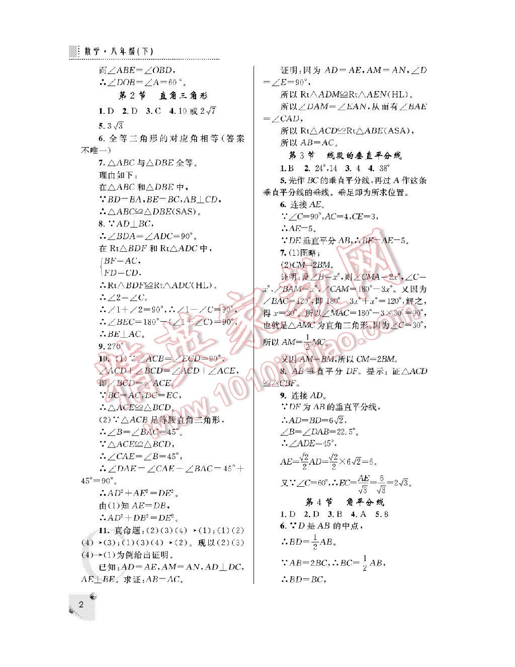 2016年課堂練習冊八年級數(shù)學下冊北師大版C版 第2頁