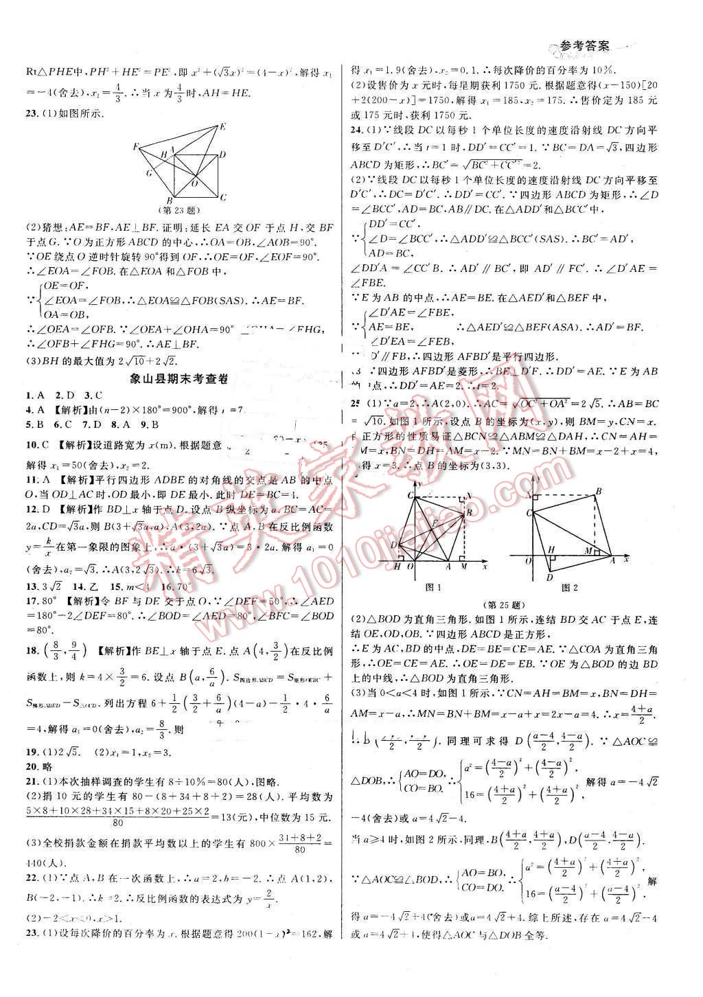 2016年各地期末名卷精选八年级数学下册浙教版 第10页