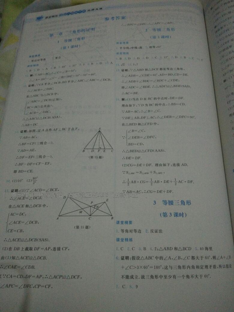 2016年課堂精練八年級數(shù)學(xué)下冊北師大版雙色 第55頁