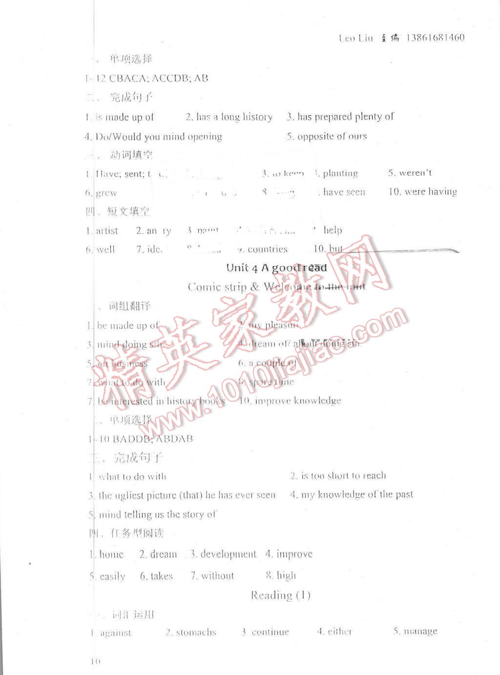 2016年leo liu中学英语课课练与单元练八年级英语下册 第10页