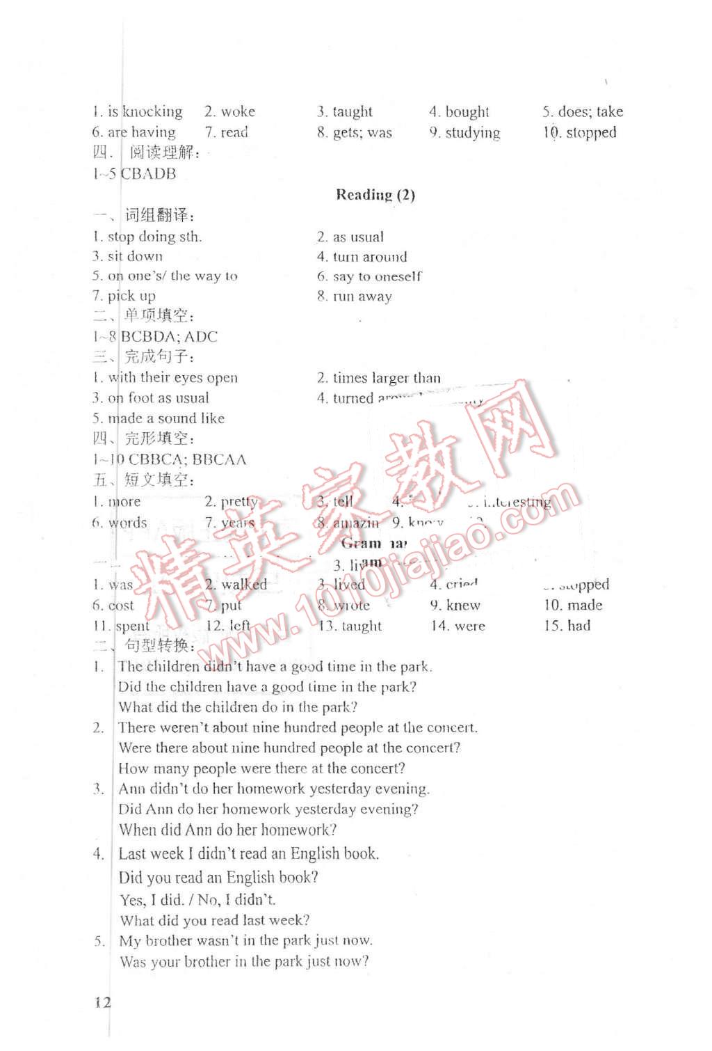 2016年LeoLiu中学英语课课练单元练七年级下册译林版 第12页