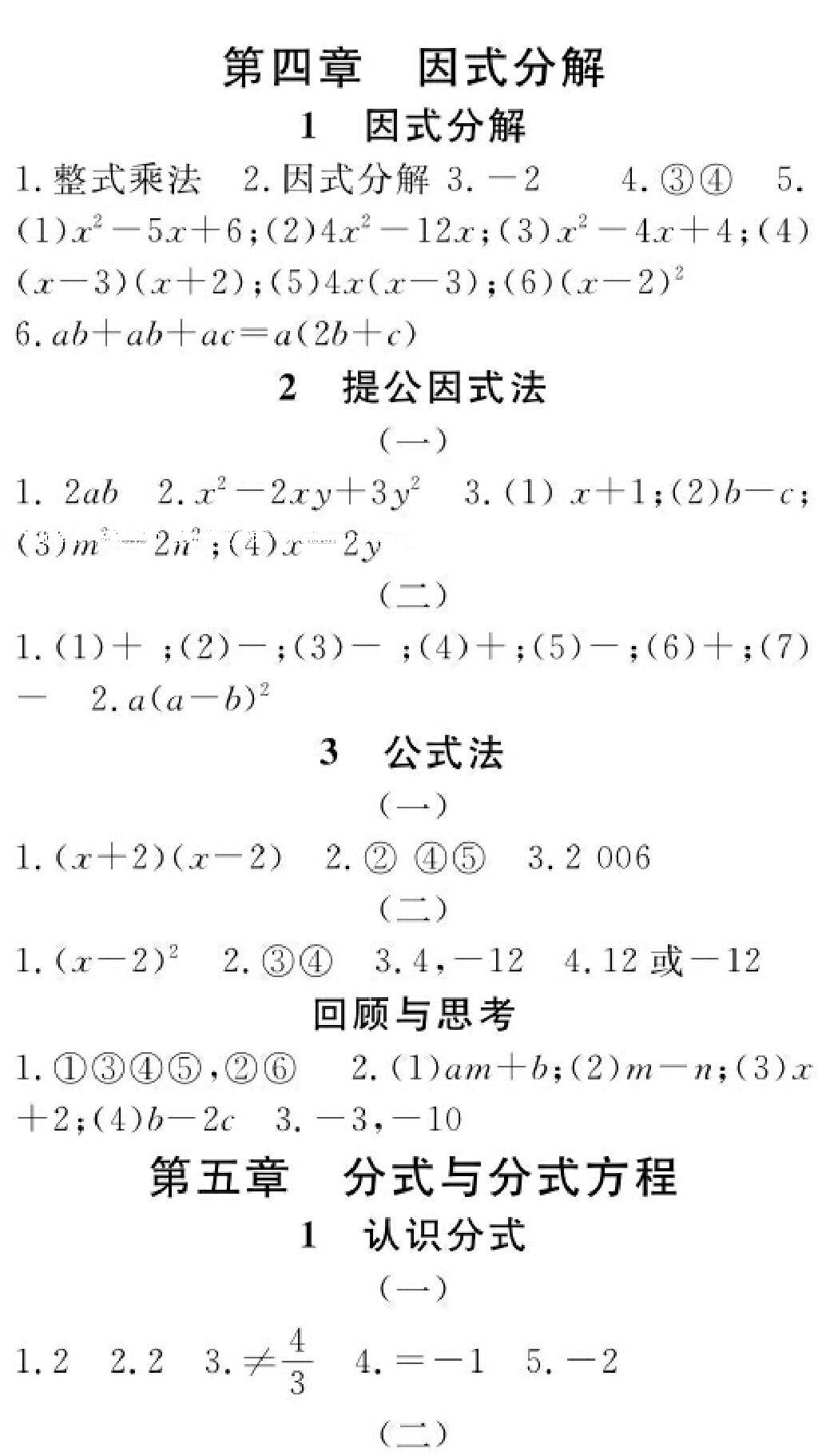 2016年數(shù)學(xué)作業(yè)本八年級下冊北師大版江西教育出版社 第6頁