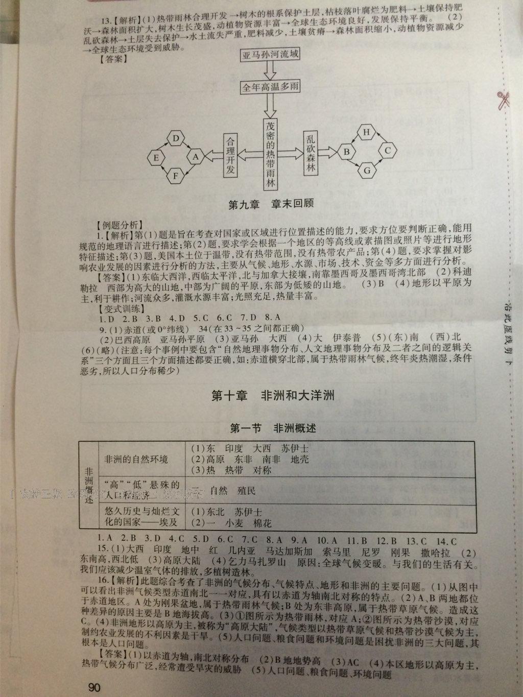 2015年新课程实践与探究丛书七年级地理下册粤教版 第37页