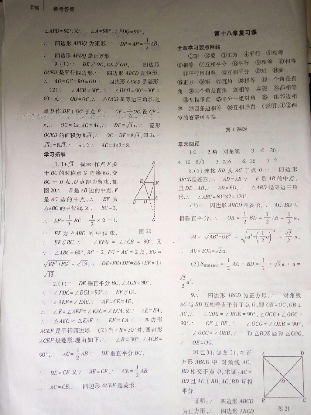 2014年基礎訓練八年級數(shù)學下冊人教版 第46頁