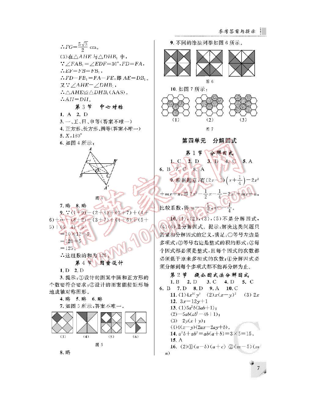 2016年課堂練習(xí)冊(cè)八年級(jí)數(shù)學(xué)下冊(cè) 第7頁(yè)