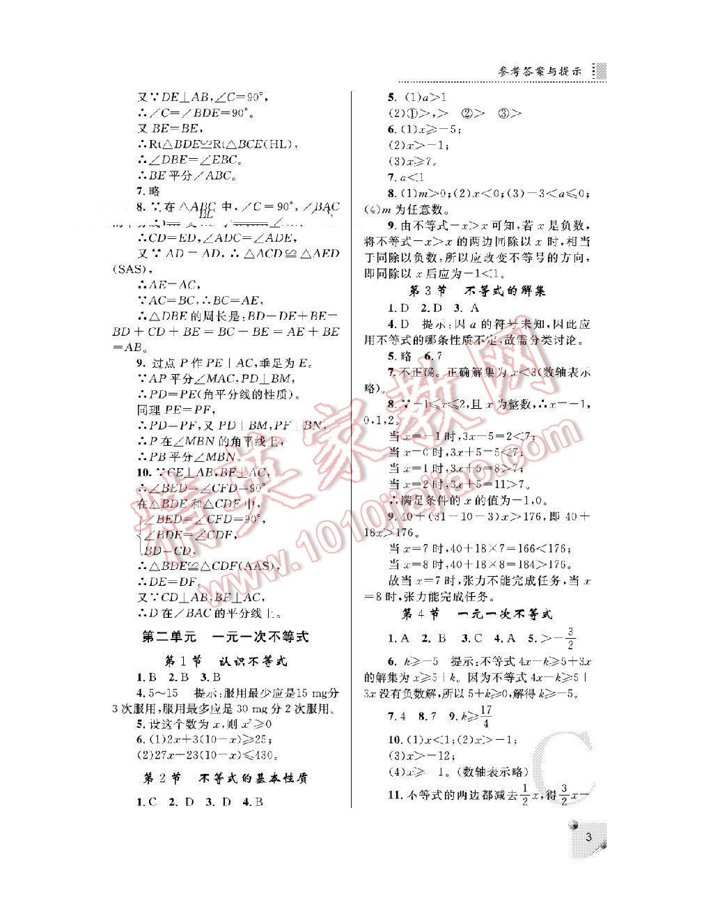 2016年课堂练习册八年级数学下册北师大版C版 第3页