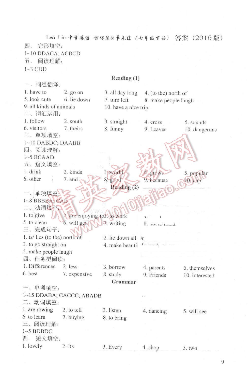 2016年LeoLiu中学英语课课练单元练七年级下册译林版 第9页