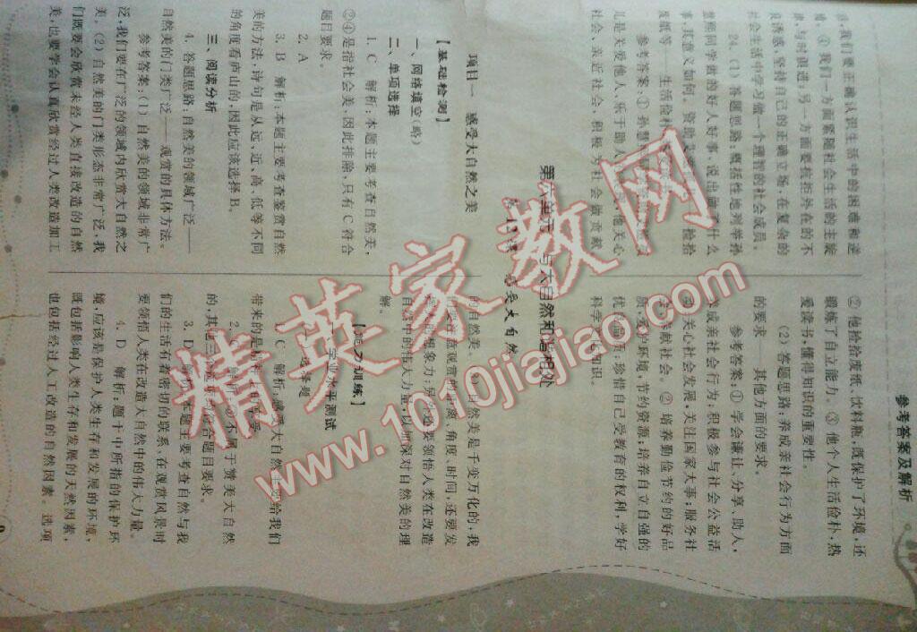 2013年綜合能力訓(xùn)練八年級(jí)思想品德下冊(cè) 第9頁(yè)