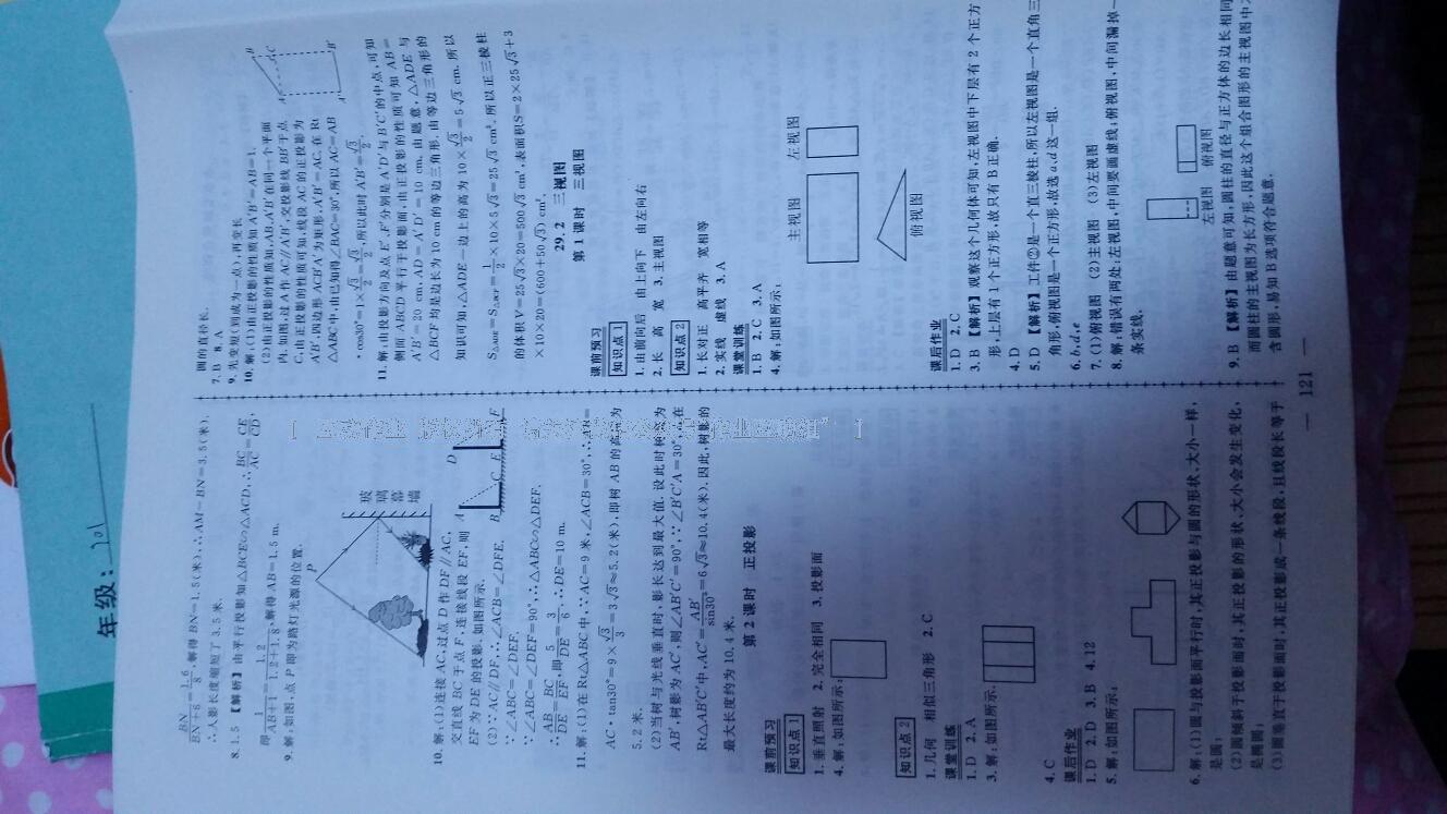 2015年黄冈创优作业导学练九年级数学下册人教版 第47页