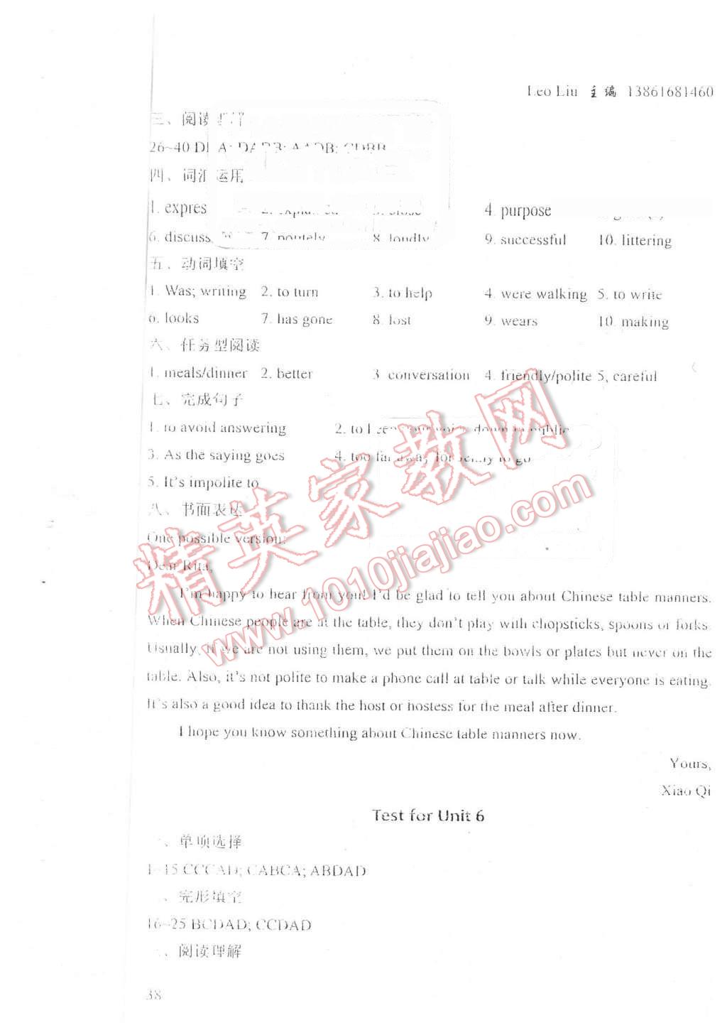 2016年leo liu中学英语课课练与单元练八年级英语下册 第38页