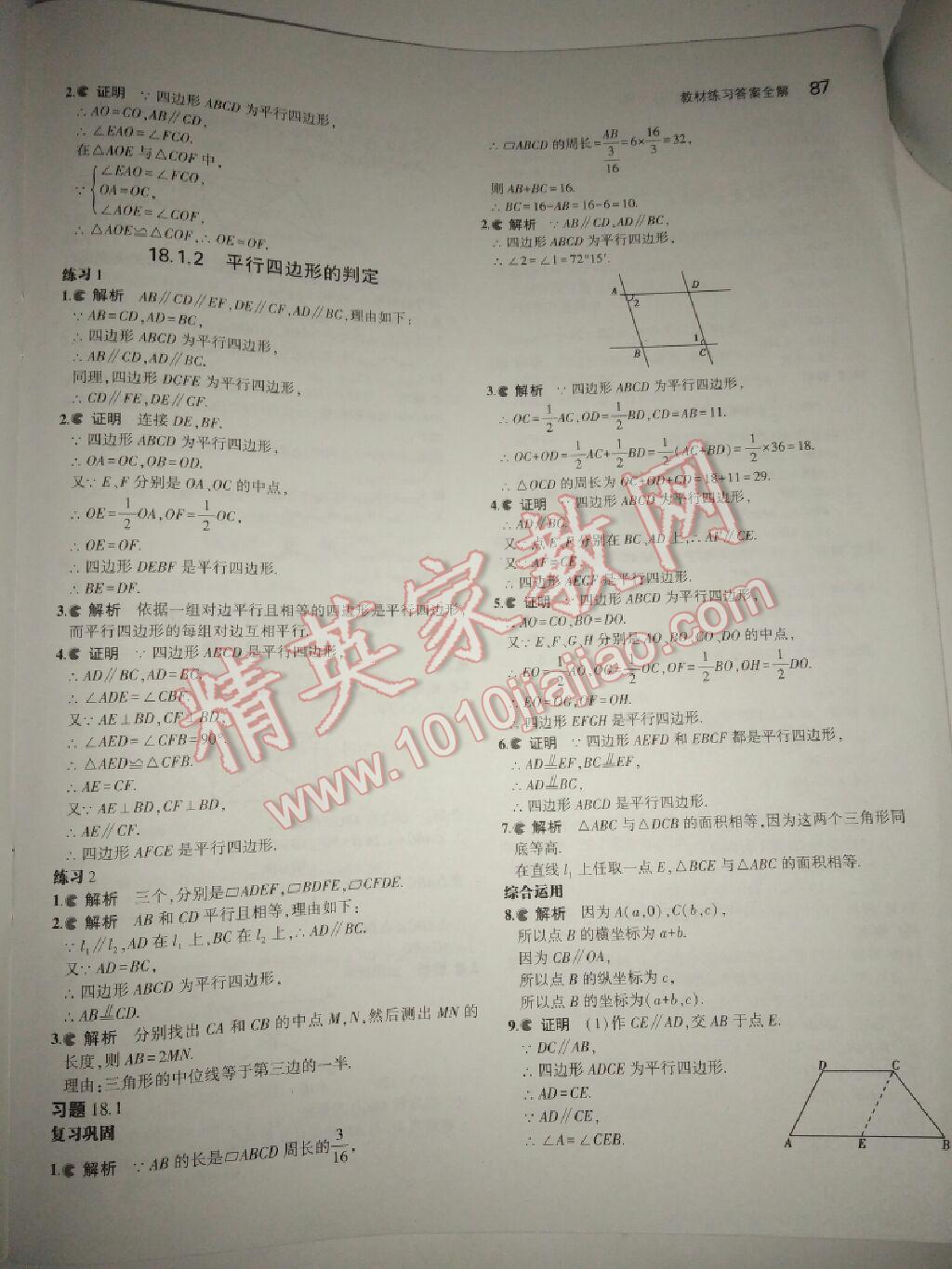 課本八年級數(shù)學(xué)下冊人教版 第77頁