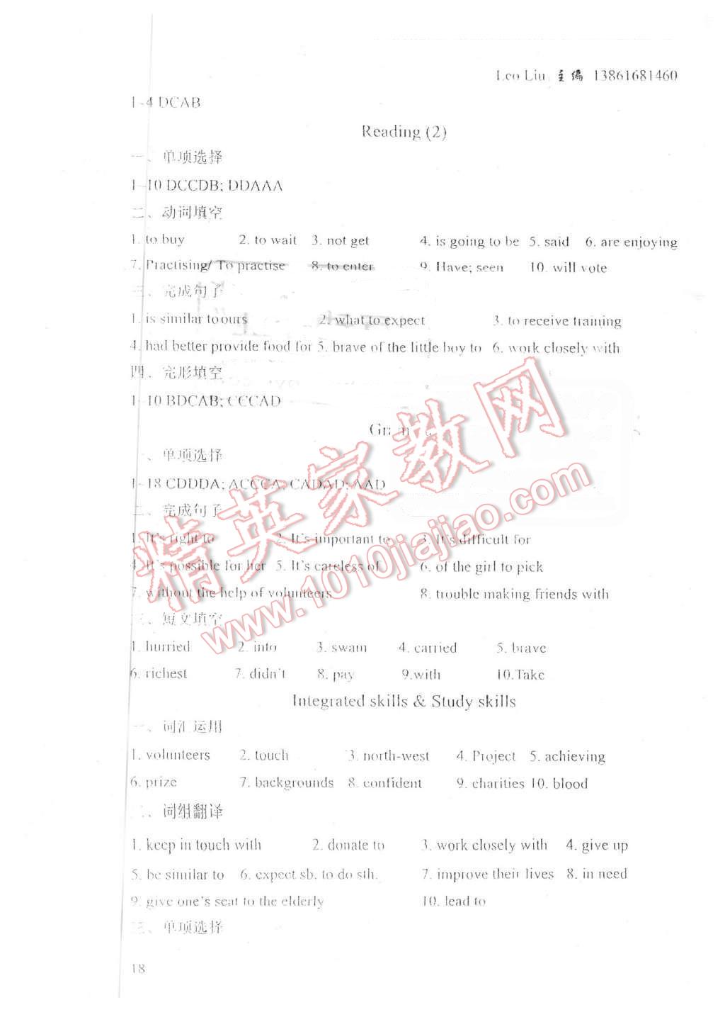 2016年leo liu中学英语课课练与单元练八年级英语下册 第18页