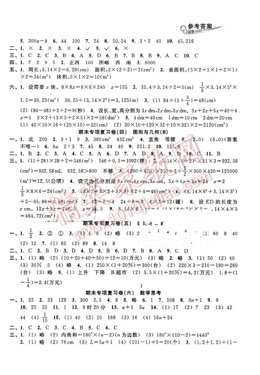 2016年各地期末名卷精选六年级数学下册人教版 第2页