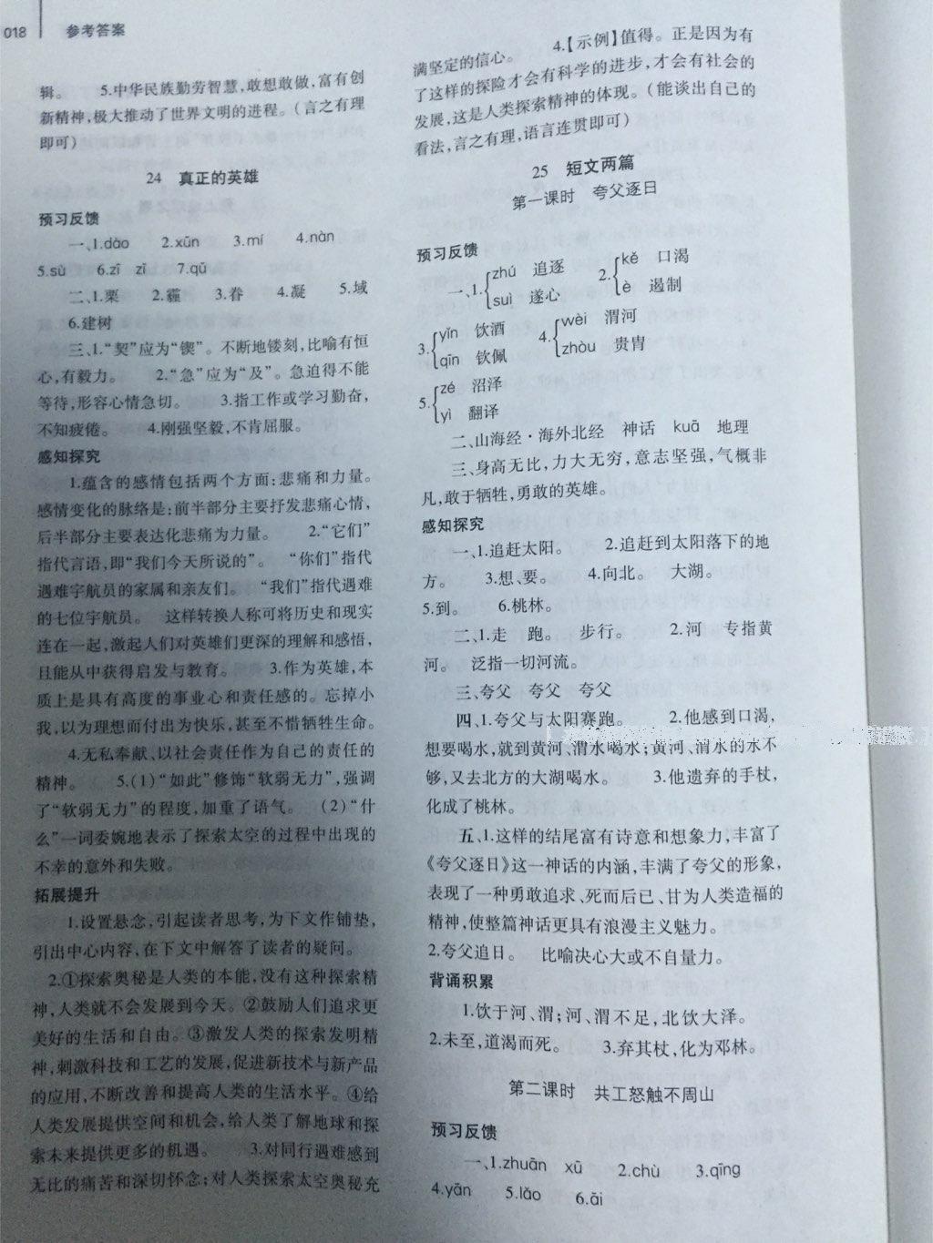 2015年基礎(chǔ)訓(xùn)練七年級(jí)語文下冊(cè)人教版僅限河南省使用大象出版社 第135頁