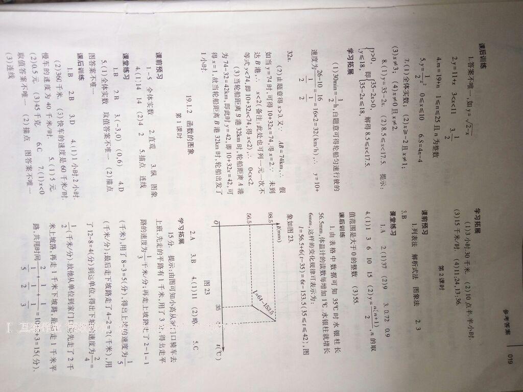 2014年基礎(chǔ)訓(xùn)練八年級數(shù)學(xué)下冊人教版 第49頁