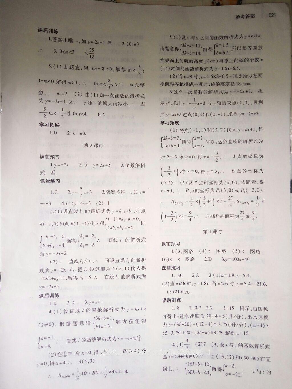 2014年基礎(chǔ)訓(xùn)練八年級數(shù)學(xué)下冊人教版 第51頁