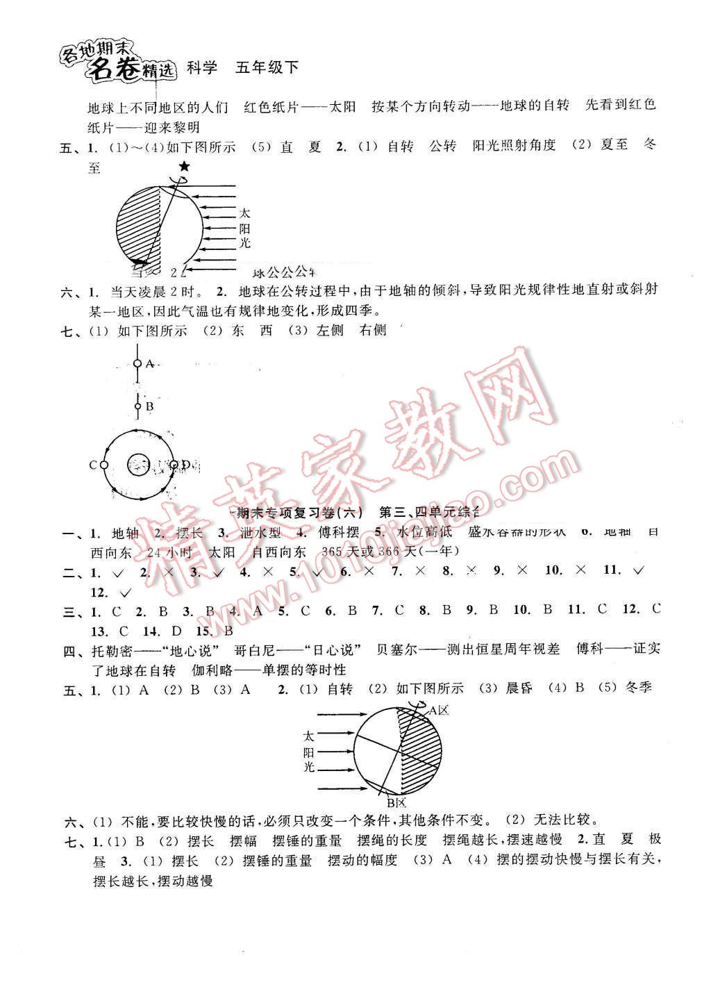 2016年各地期末名卷精選五年級(jí)科學(xué)下冊浙教版 第3頁