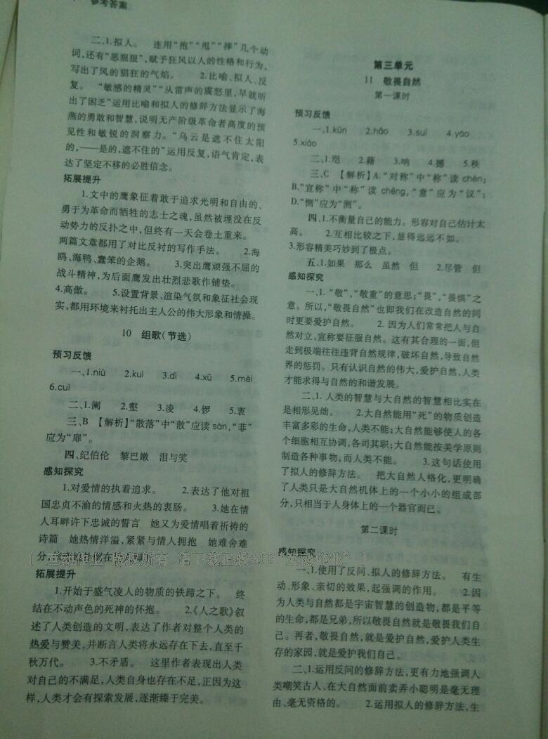 2014年基礎(chǔ)訓(xùn)練八年級(jí)語(yǔ)文下冊(cè)人教版 第201頁(yè)