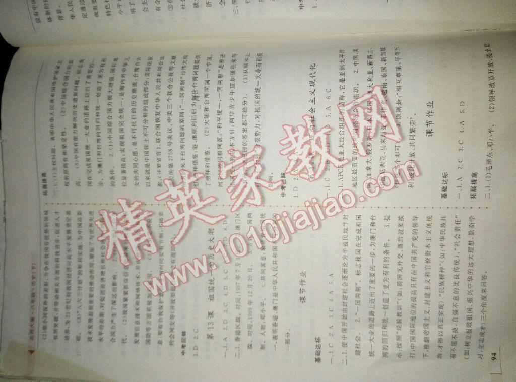 2016年名師點撥配套練習(xí)課時作業(yè)八年級歷史下冊北師大版 第6頁